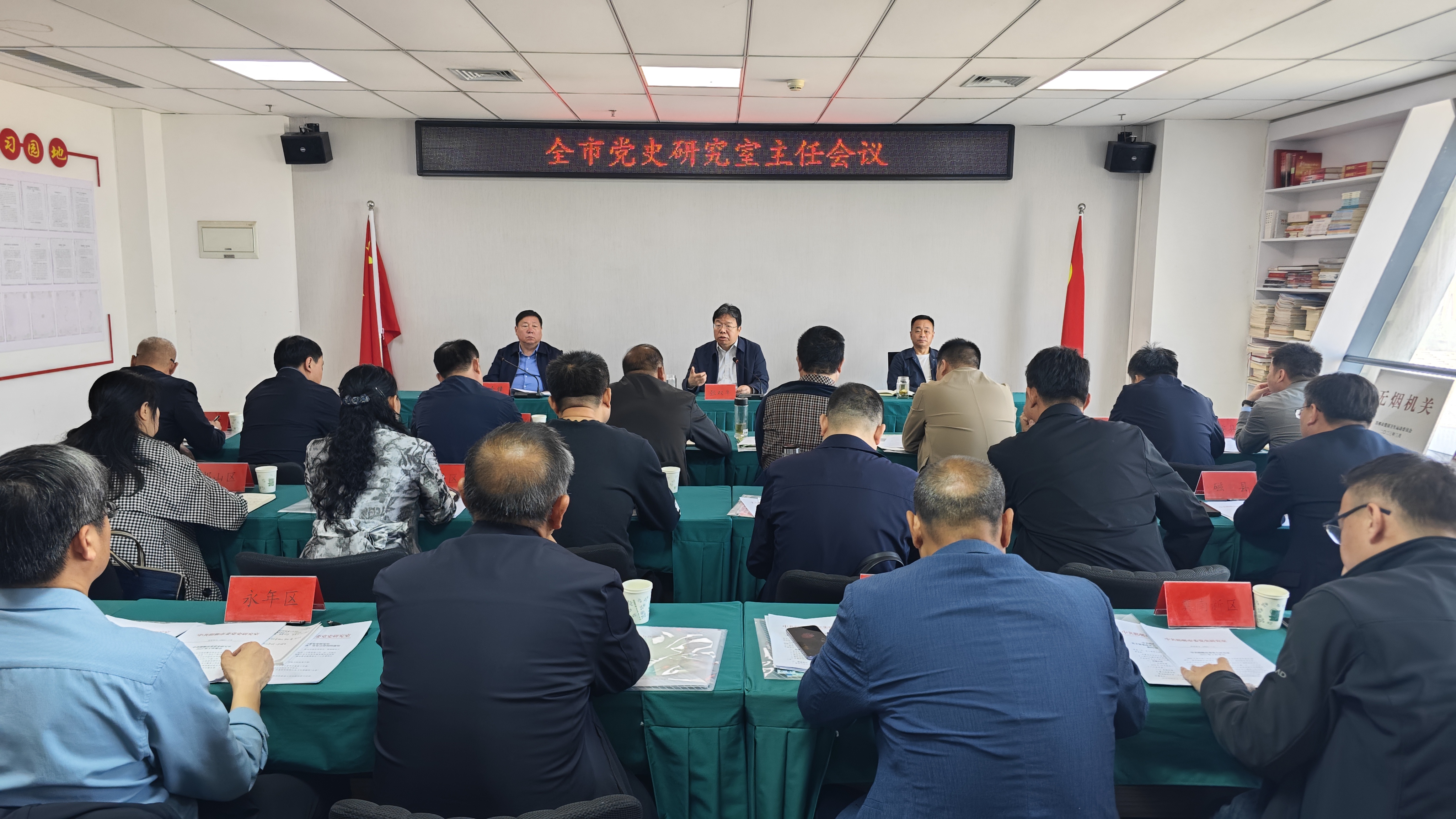 邯郸市召开全市党史研究室主任会议